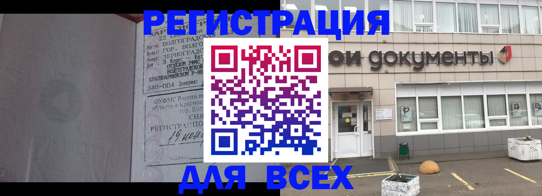 прописка 2025 в Нефтекамске