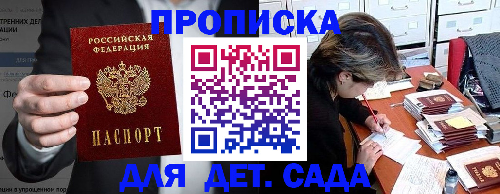прописка ребенка в Нефтекамске